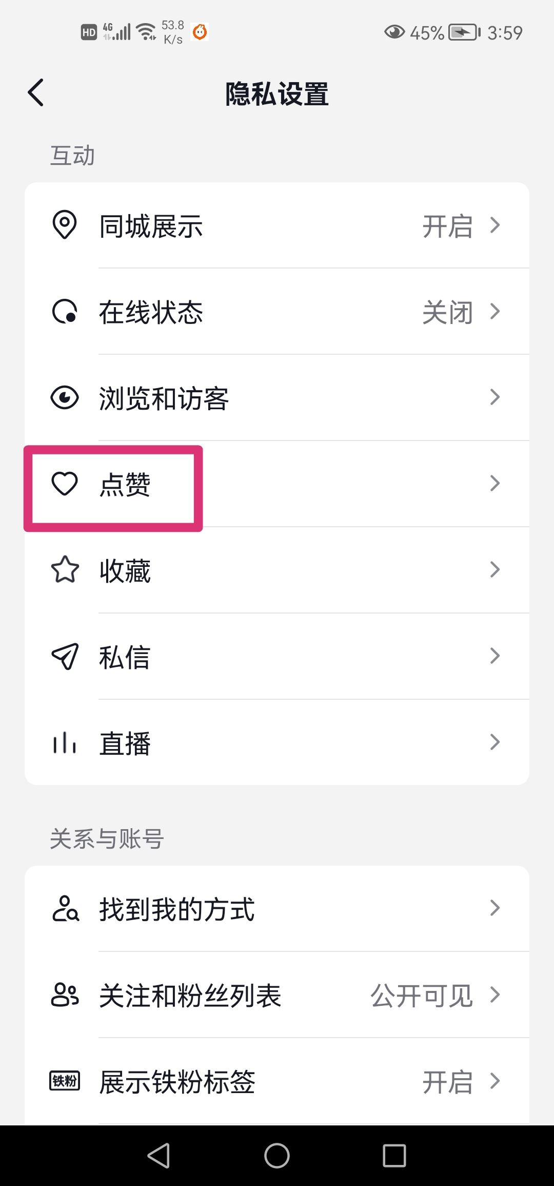 抖音怎么設(shè)置朋友贊過？