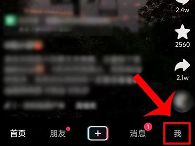 抖音上怎么刪除他人點(diǎn)贊？