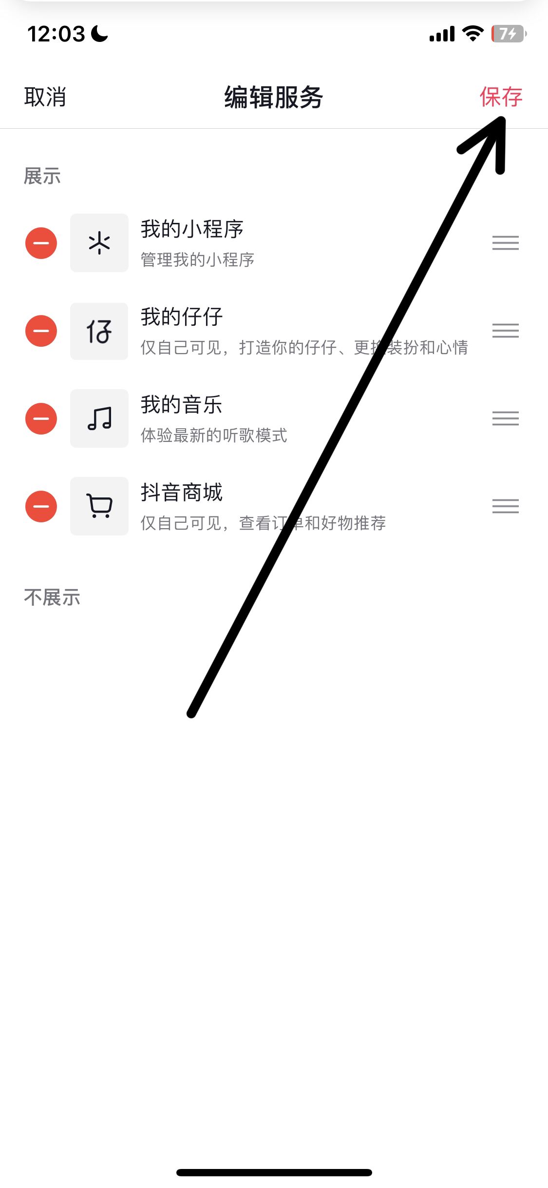 抖音商城怎么恢復到主頁？
