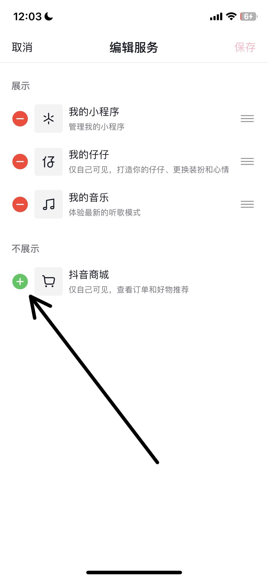 抖音商城怎么恢復到主頁？