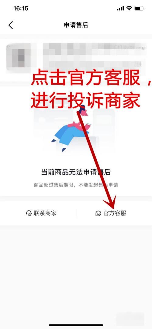 抖音商家不發(fā)貨怎樣投訴？