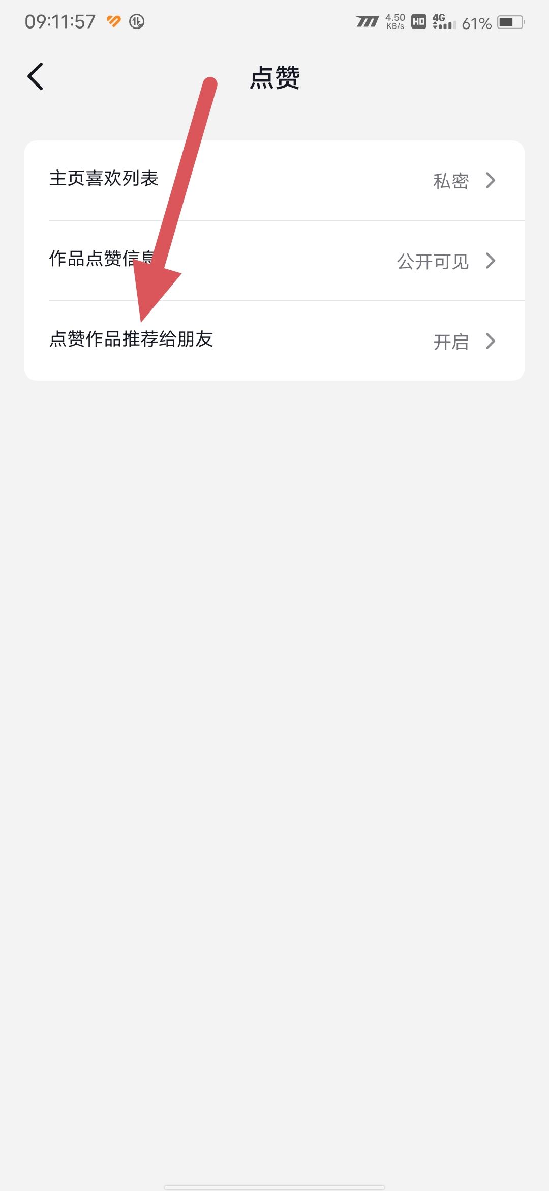 抖音點贊會推送給好友怎么開？