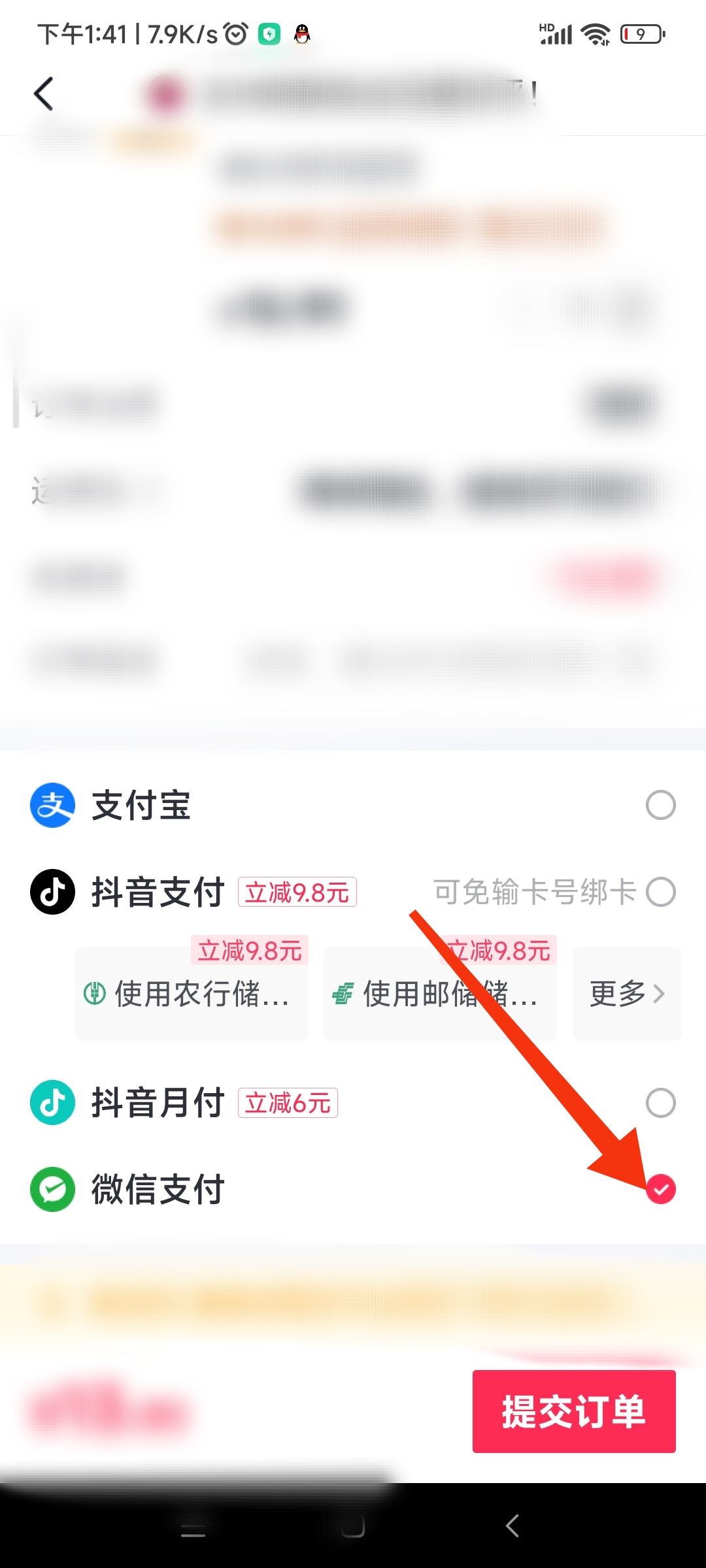抖音商城微信付款怎么設(shè)置？