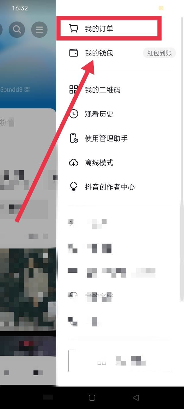 抖音怎么搜索訂單號(hào)？