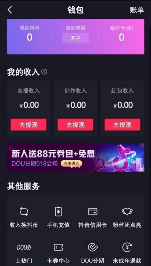 抖音怎么消費？