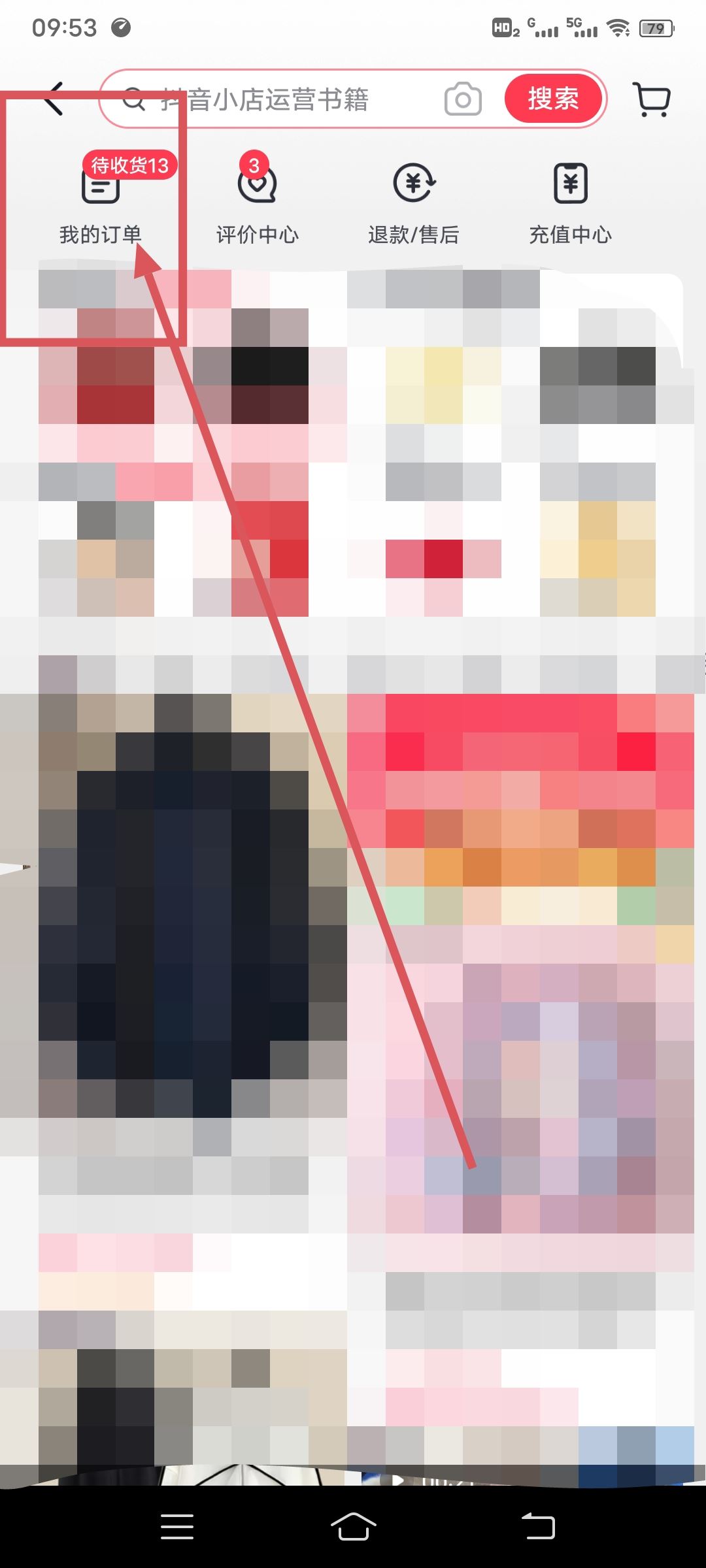 抖音訂單怎樣查詢？