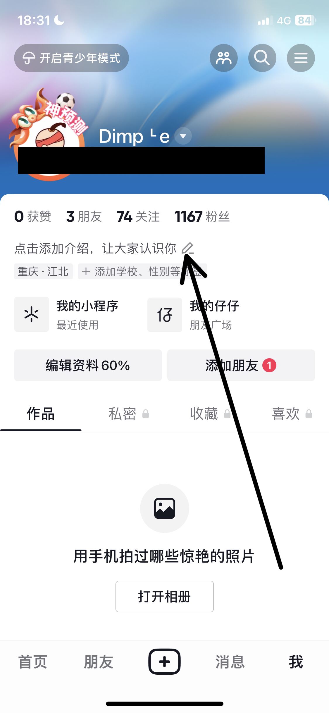 抖音商城怎么添加在頁(yè)面上？