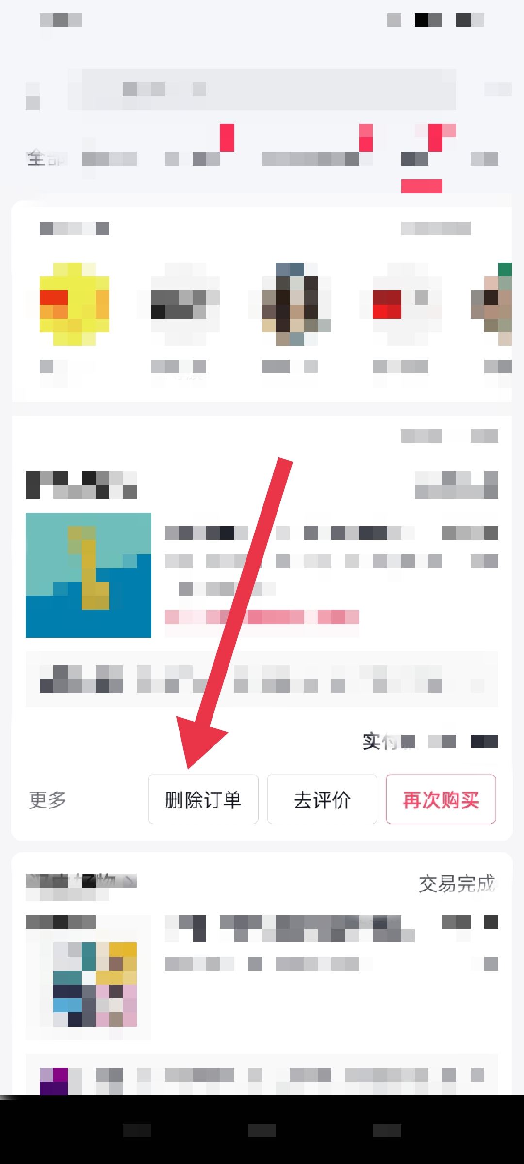 蘋(píng)果手機(jī)怎樣刪除抖音訂單？