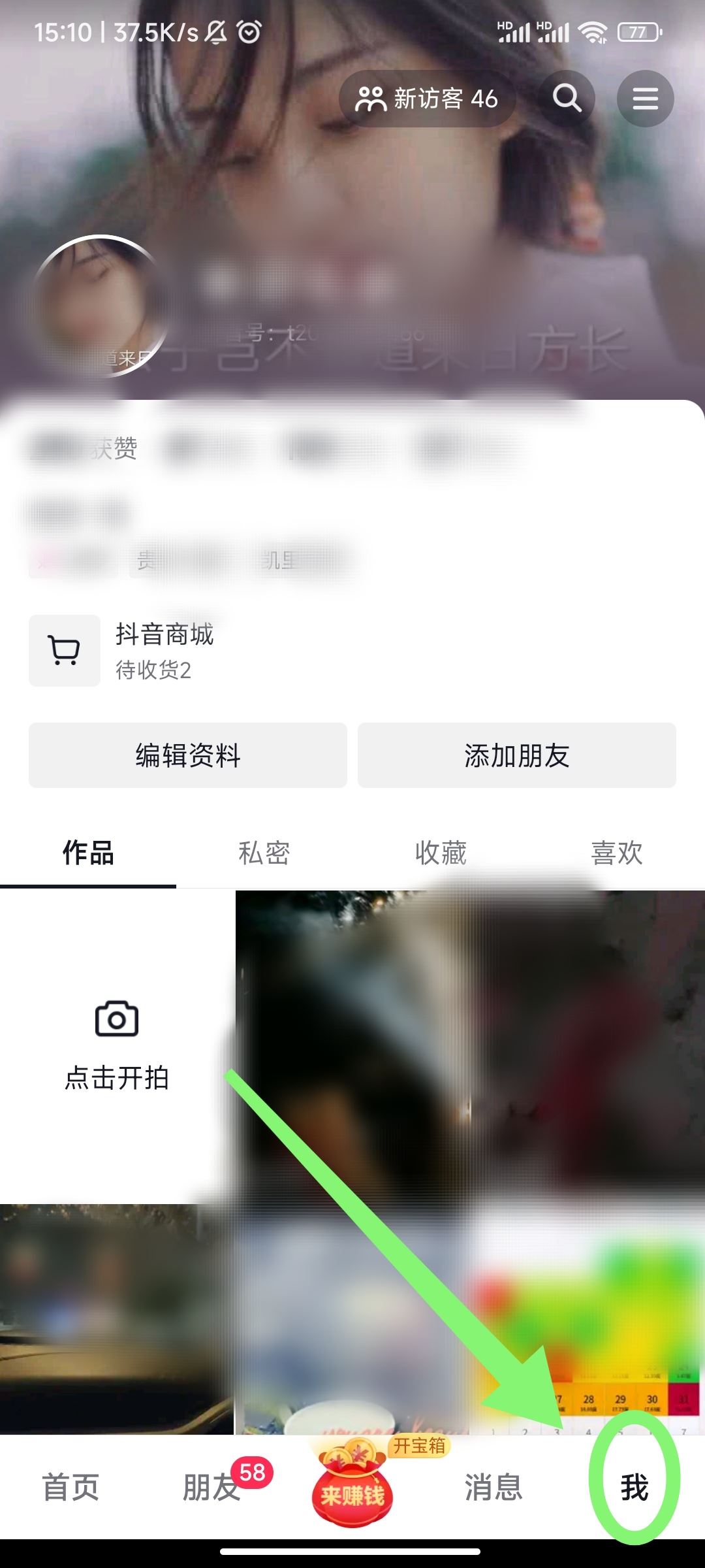 抖音商城怎么用微信支付？