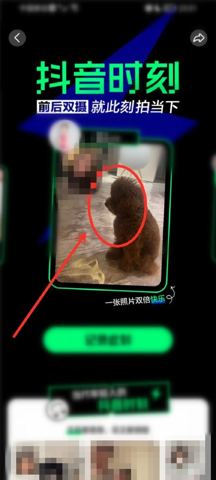 別人的抖音時(shí)刻怎么看？