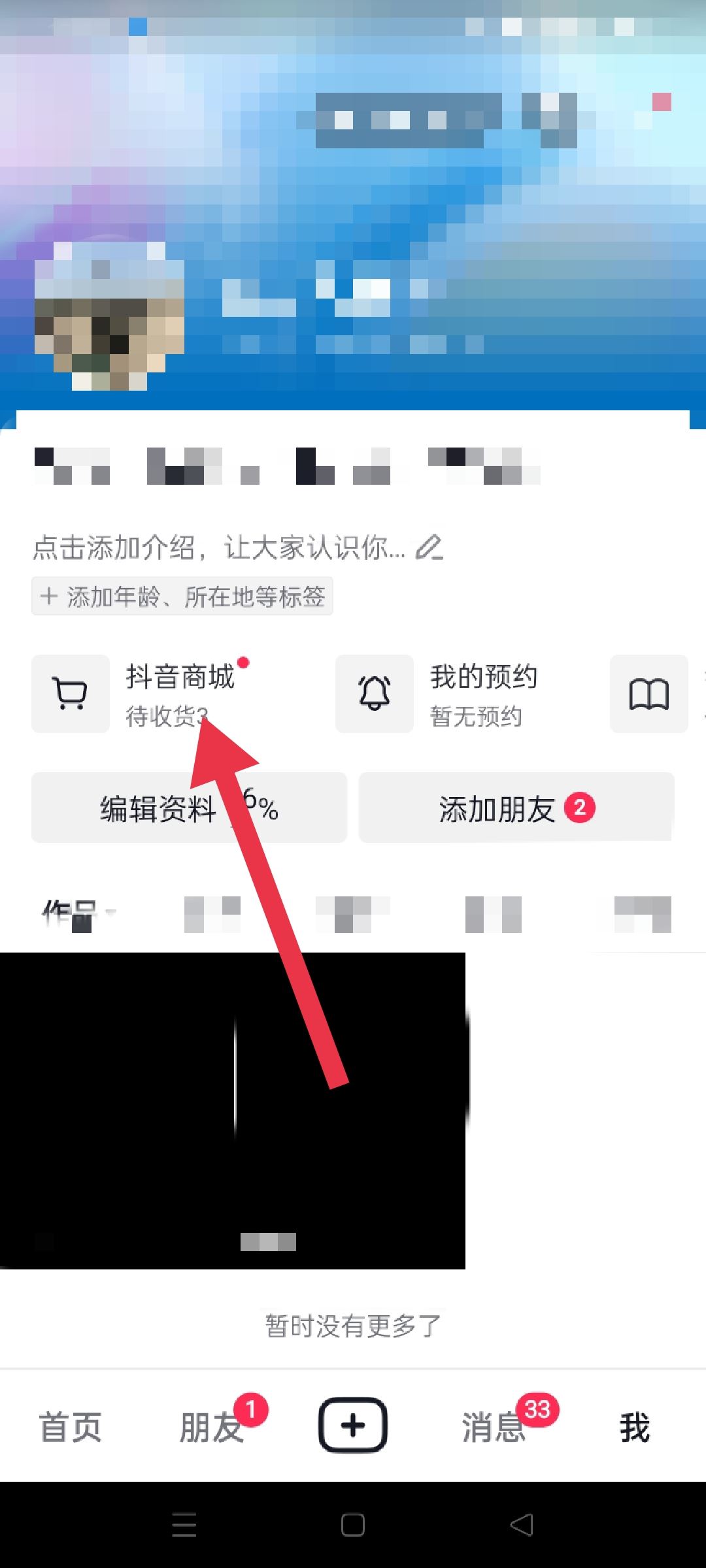 抖音怎么申訴不良商家？