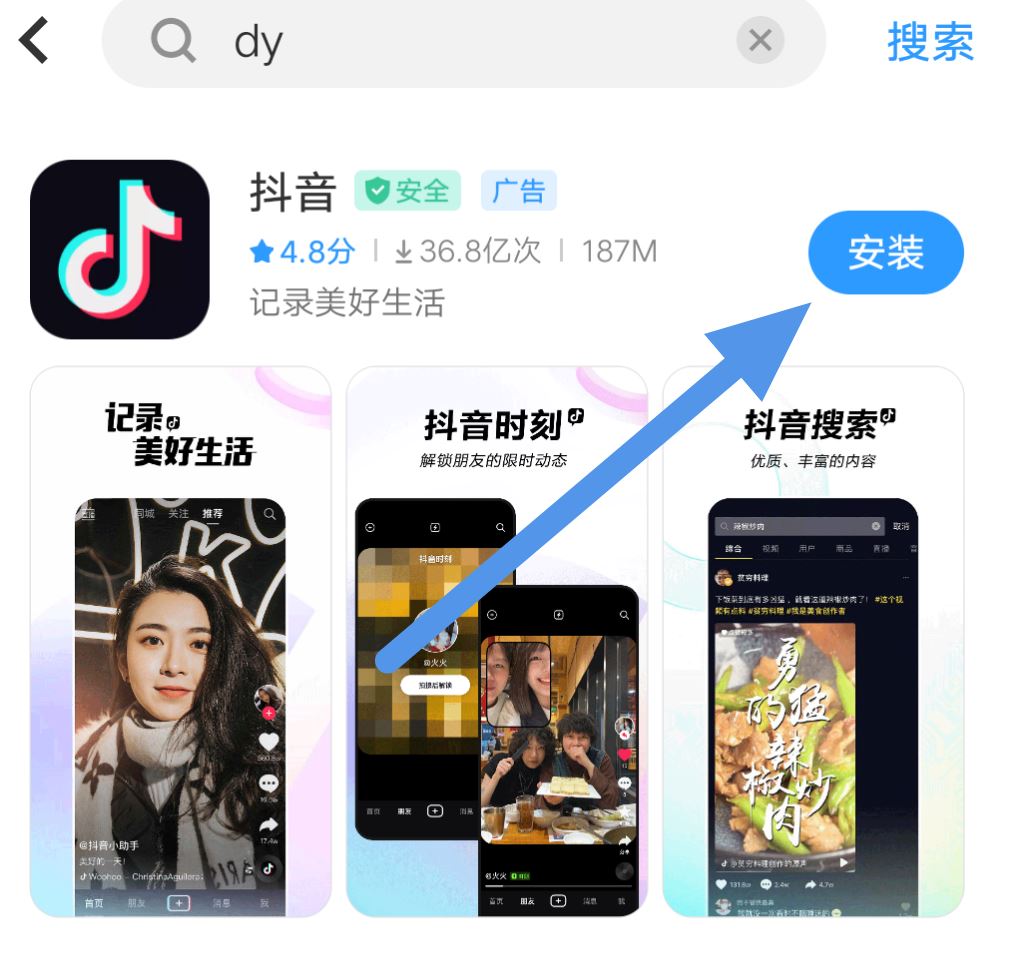 拼多多抖音怎么安裝？