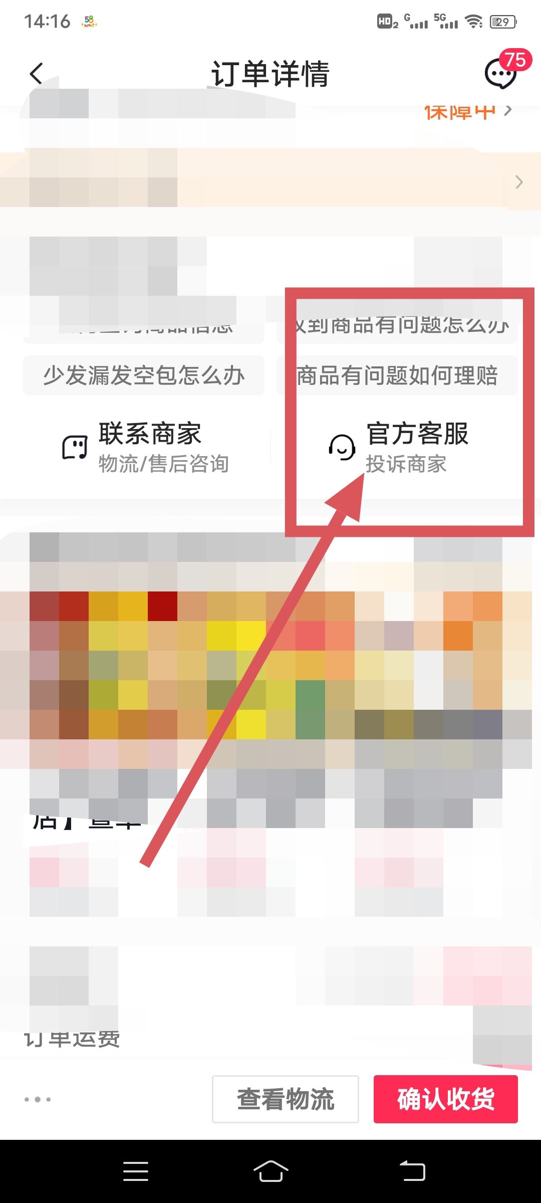 抖音商家拒絕退貨退款怎么辦？