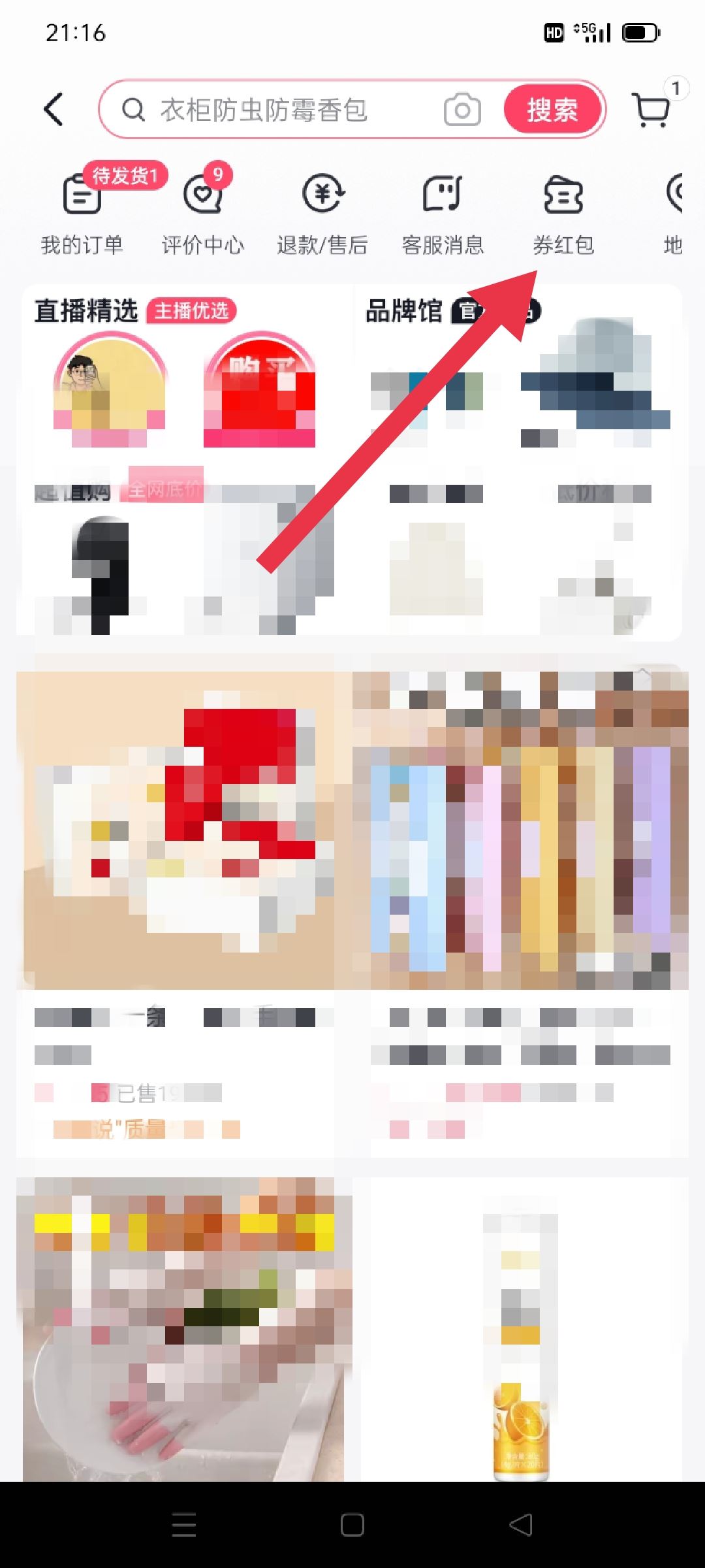 抖音優(yōu)惠券歷史記錄怎么刪？