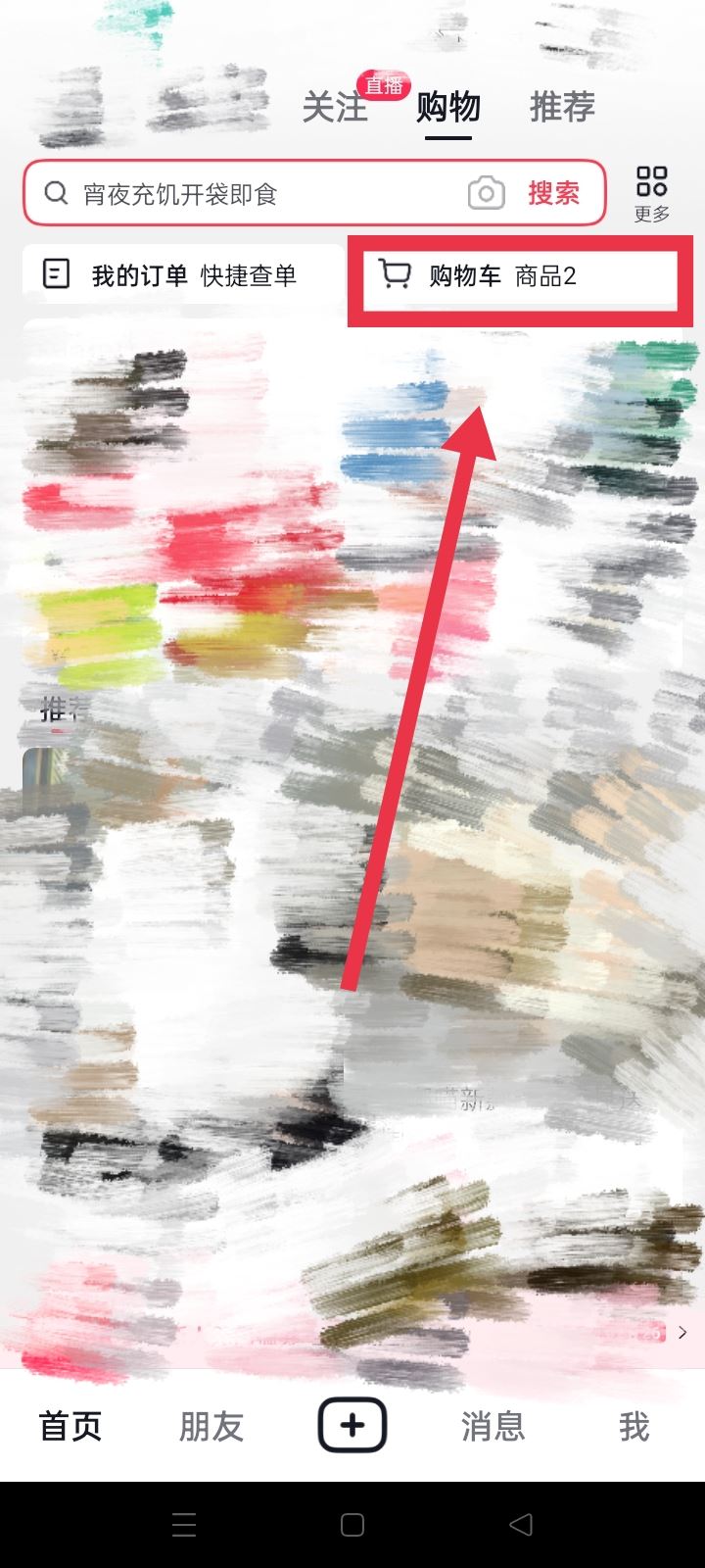抖音怎么找購物車？