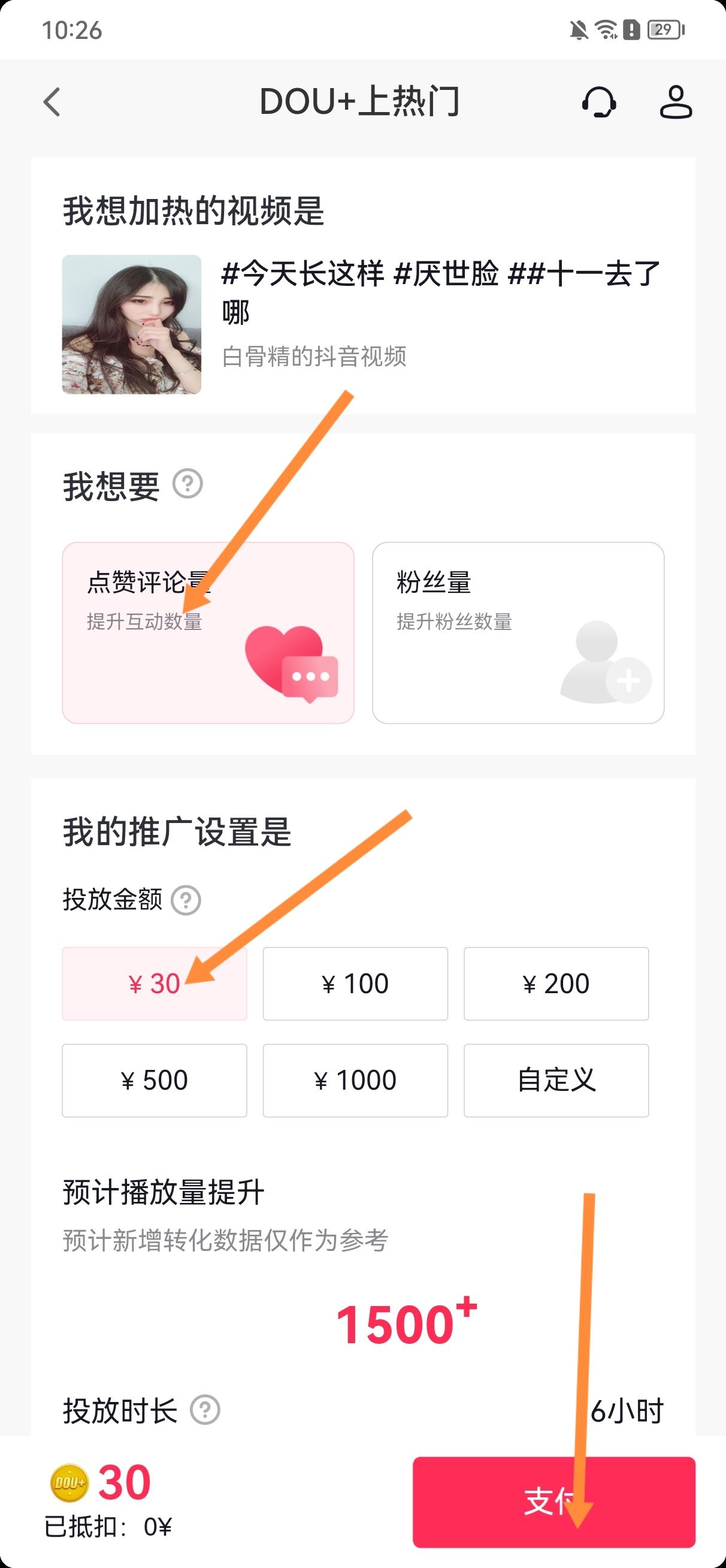 抖音的贊怎么變多？