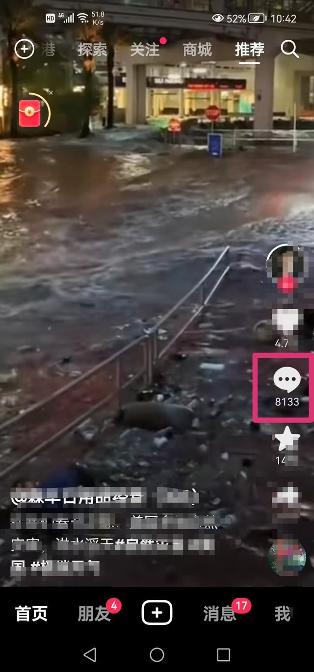 抖音評論圖片怎么保存至相冊？