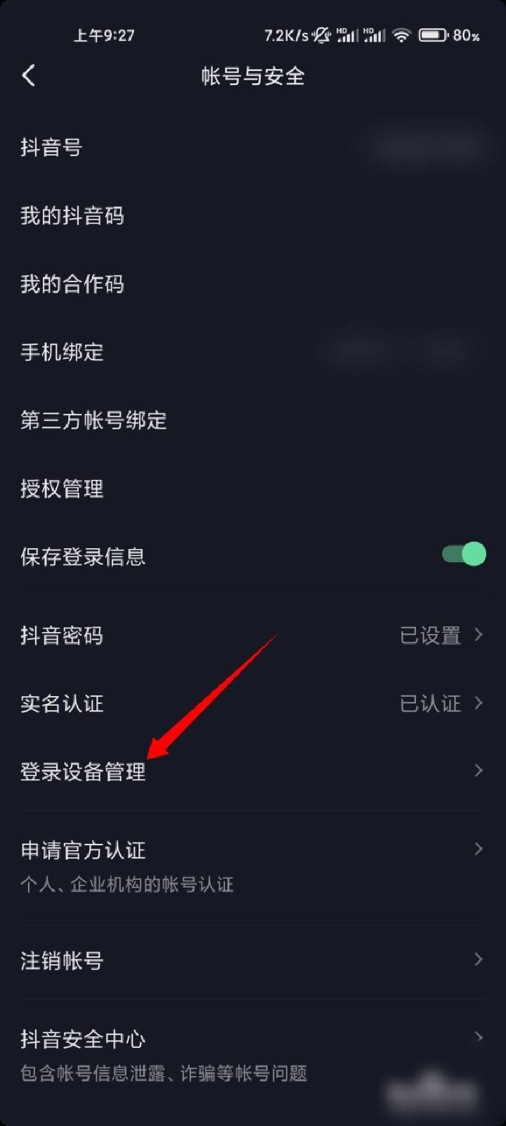抖音怎么設(shè)置只能一部手機(jī)登錄？
