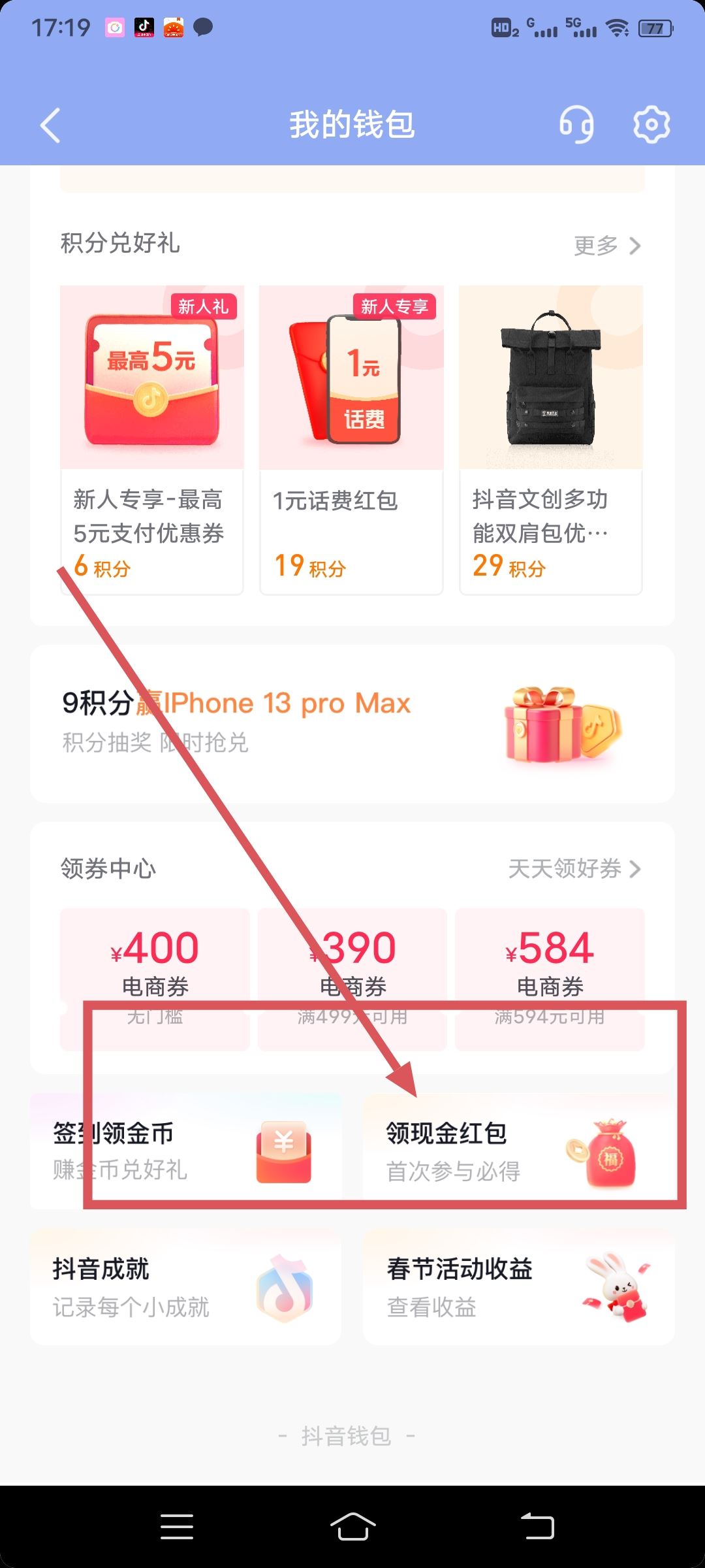 抖音如何快速找到紅包？