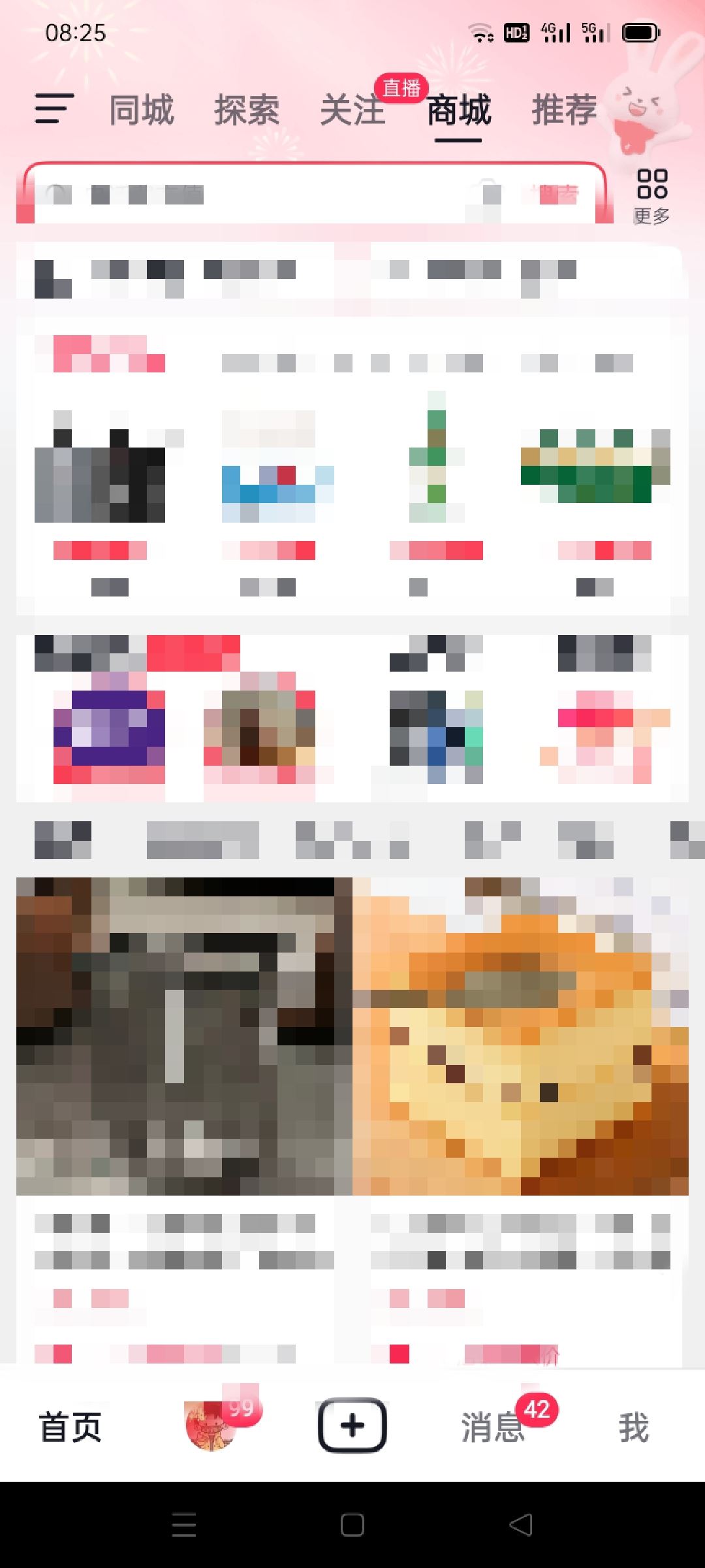 抖音導(dǎo)航欄怎么取消商城？