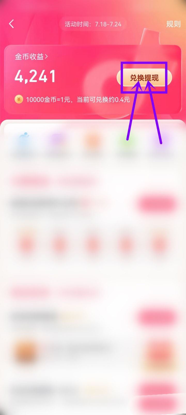 抖音金幣收益怎么兌換人民幣？