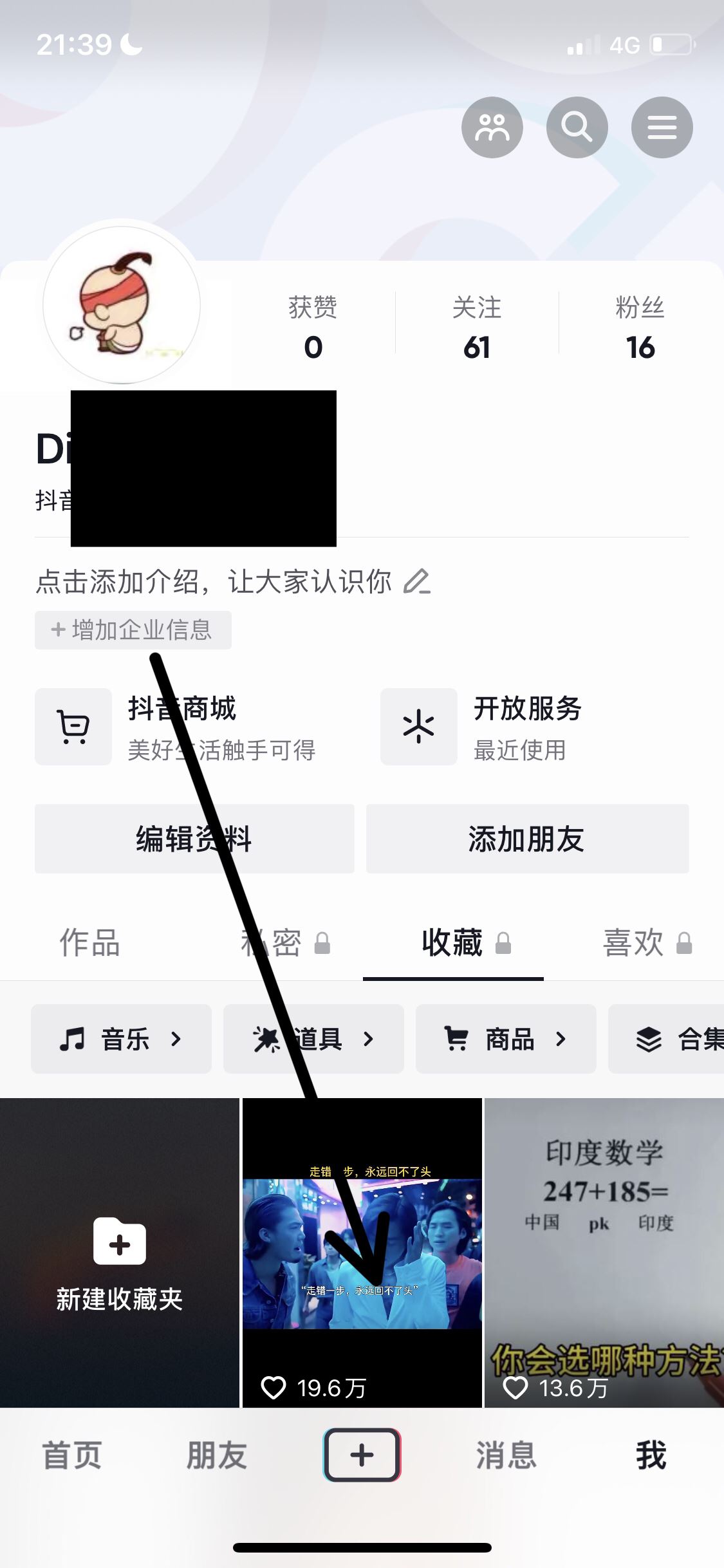 如何讓抖音收藏一鍵清零？