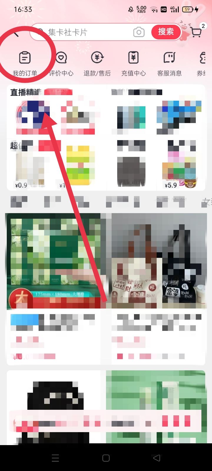 抖音買東西怎么查單號？