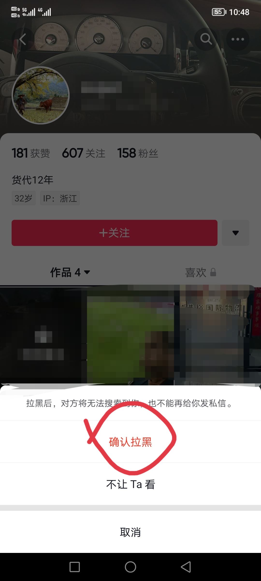 抖音如何不看某個(gè)人作品？
