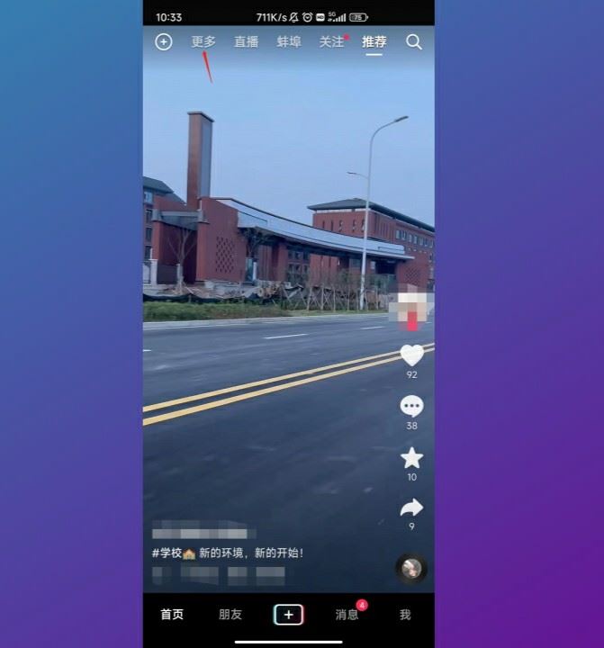 抖音首頁導(dǎo)航欄怎么設(shè)置？