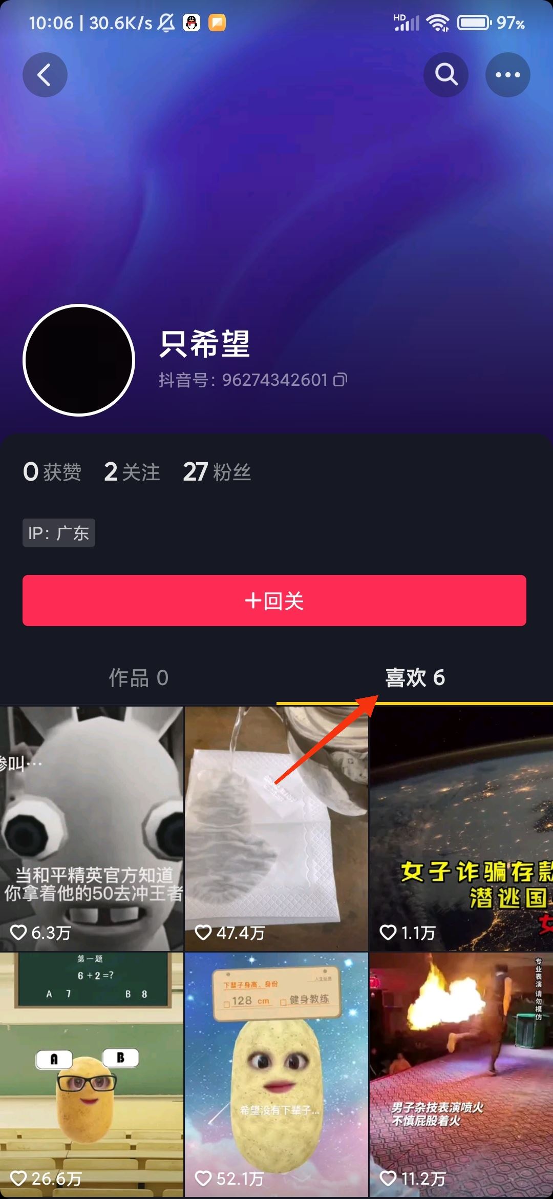 抖音怎么看自己點(diǎn)了多少贊？