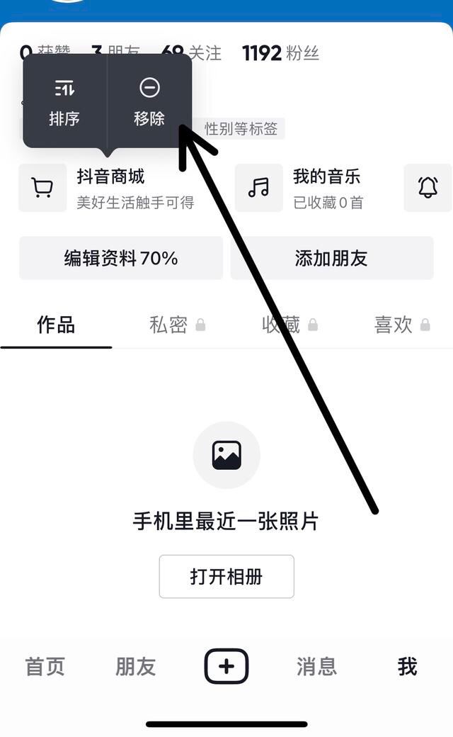 抖音標(biāo)題欄商城怎么去掉？