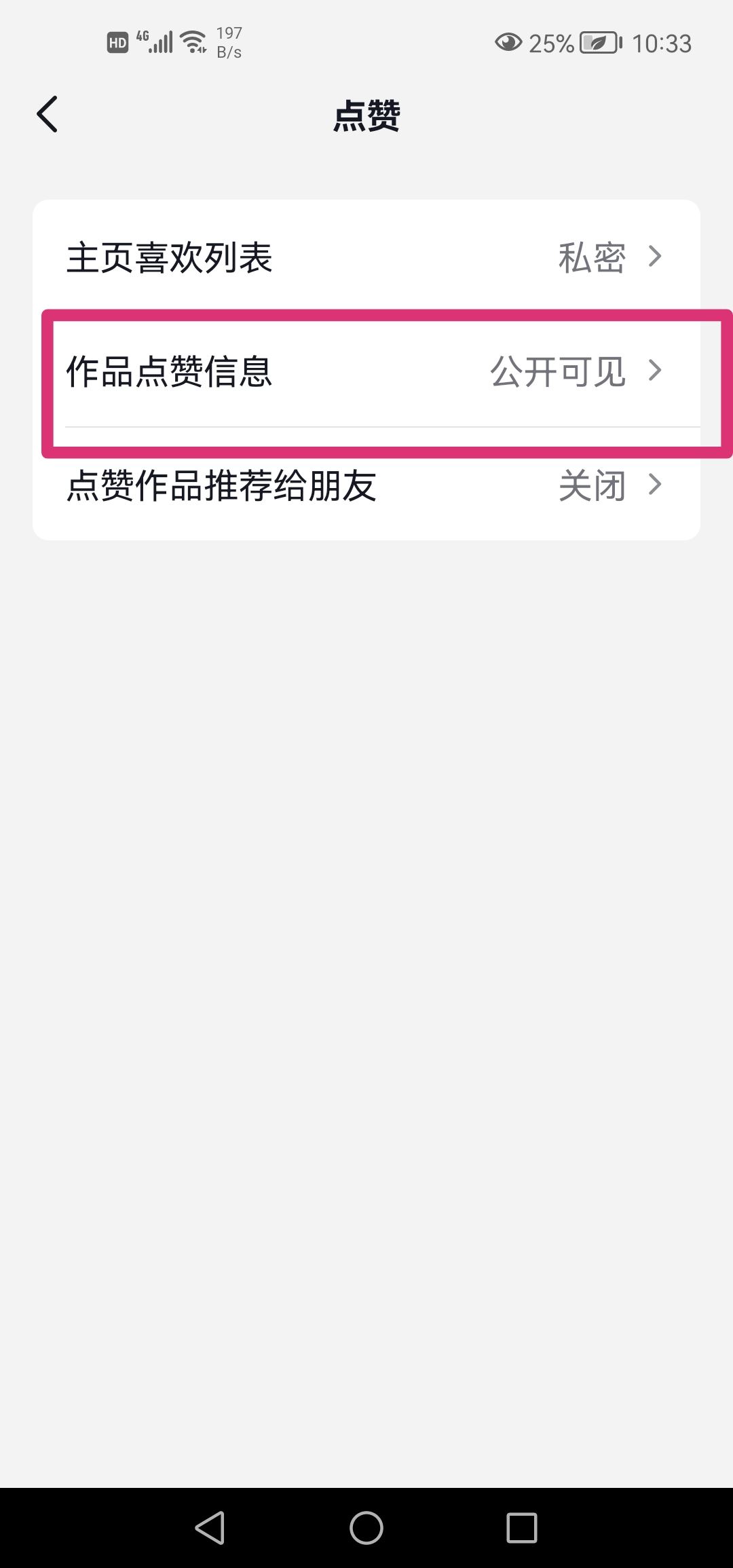 怎樣設(shè)置抖音顯示點(diǎn)贊數(shù)量？