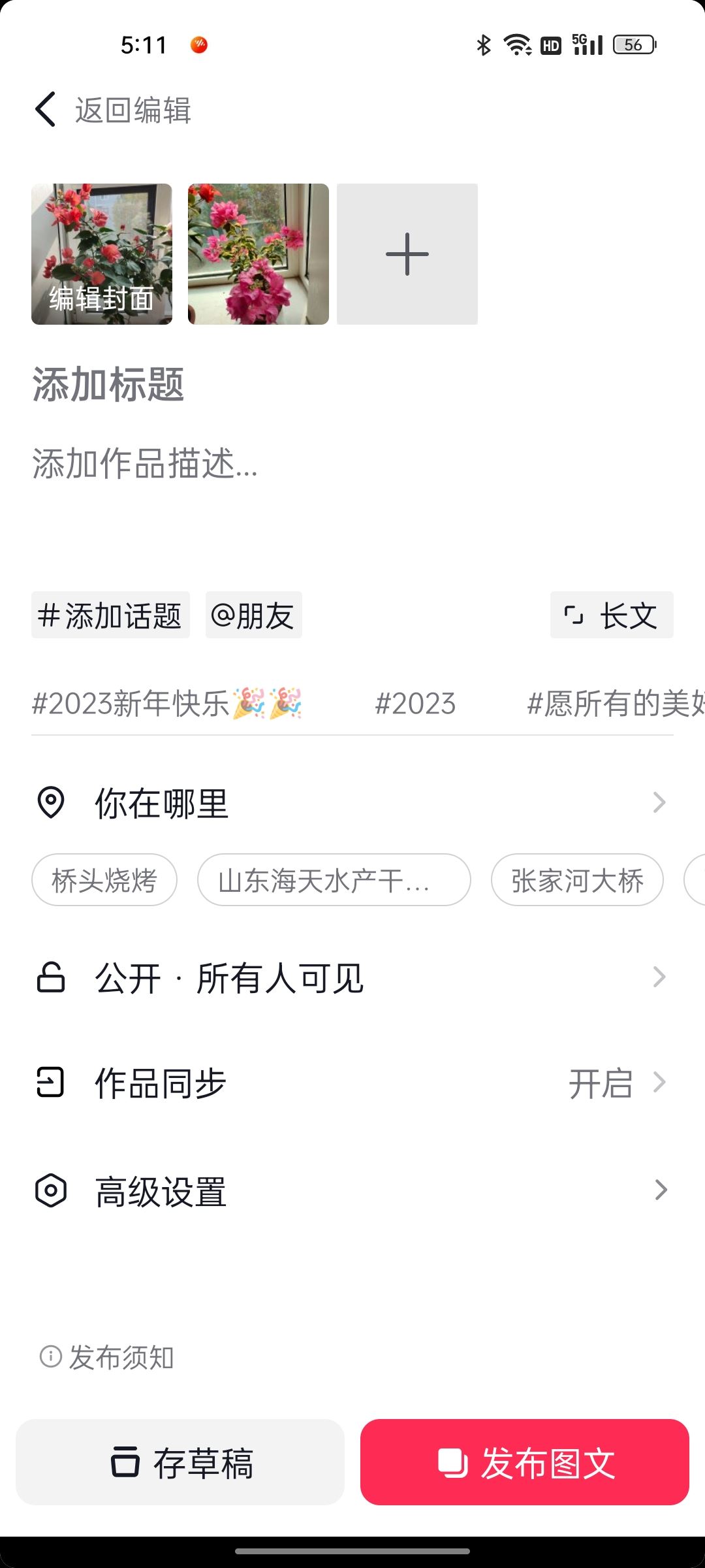 抖音怎么發(fā)圖片圖集一頁一頁的？