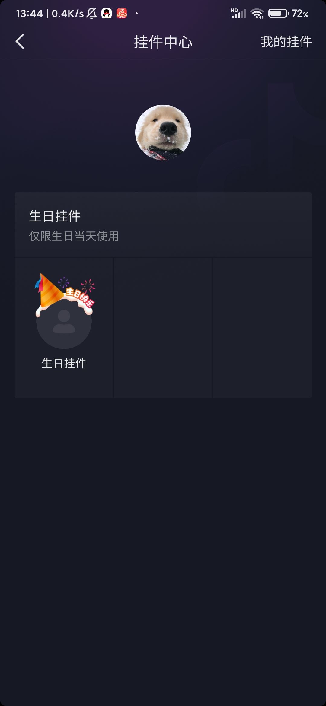 新年抖音頭像掛件怎么弄？