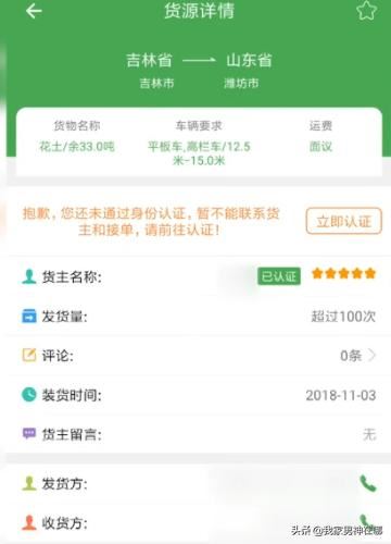 如何使用手機軟件查找貨車貨源？