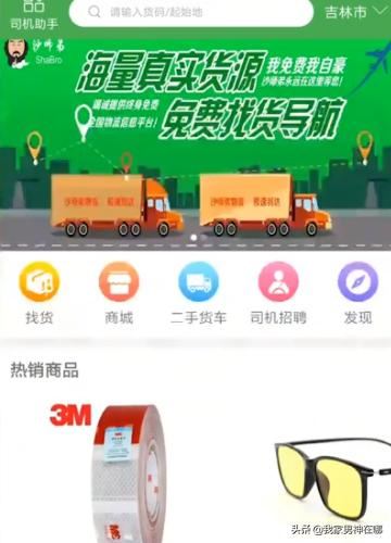 如何使用手機軟件查找貨車貨源？