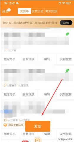 怎么在運滿滿發(fā)布貨源？