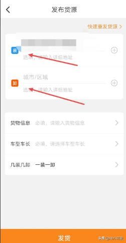 怎么在運滿滿發(fā)布貨源？