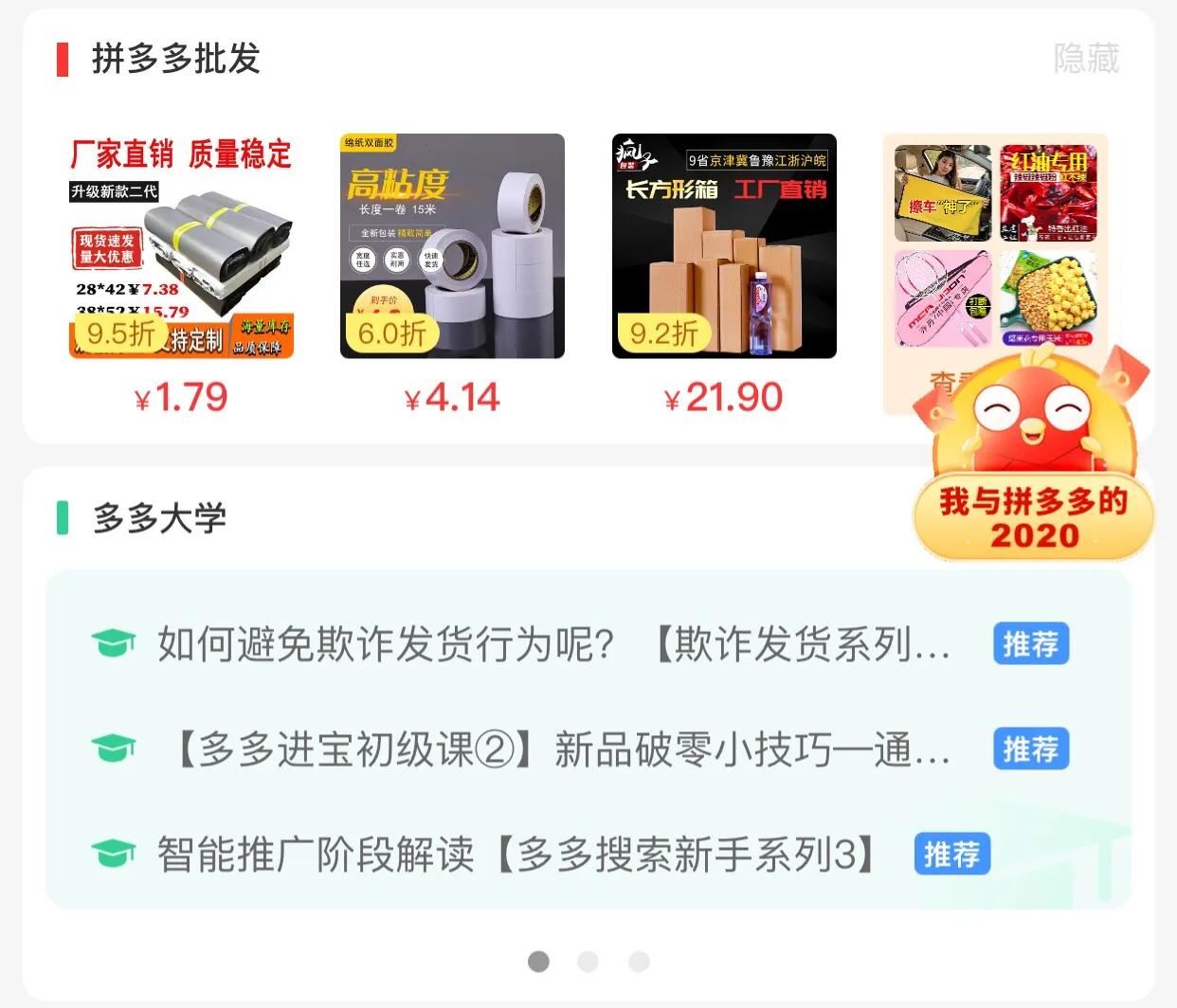 拼多多的東西那么便宜怎么找貨源？