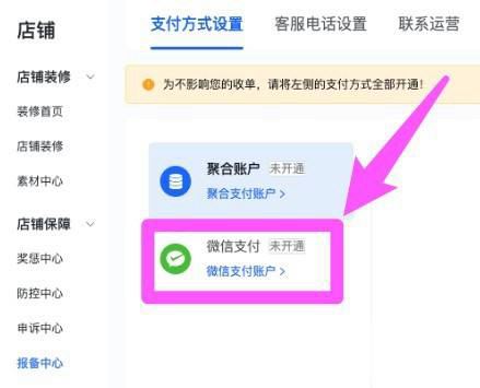 抖店微信支付開(kāi)通步驟？