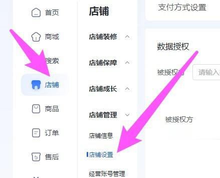抖店微信支付開(kāi)通步驟？