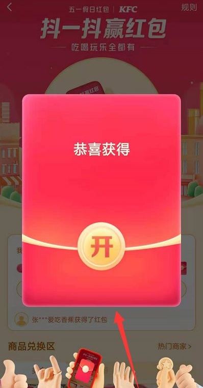 抖音搖一搖怎么發(fā)紅包？