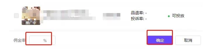 抖店怎么給達(dá)人設(shè)置定向高傭？