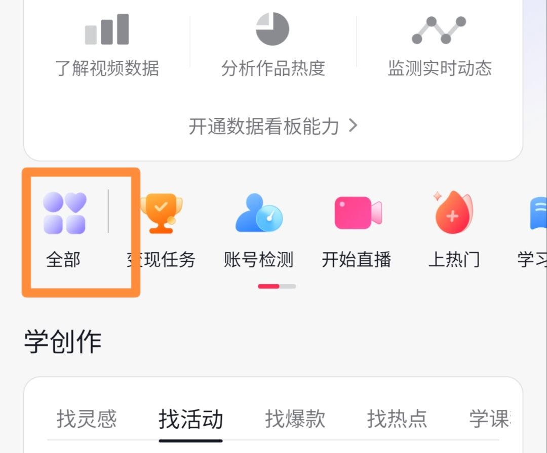 抖商怎么開通小黃車？