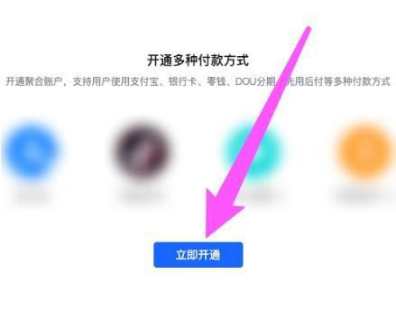 抖店微信支付開(kāi)通步驟？
