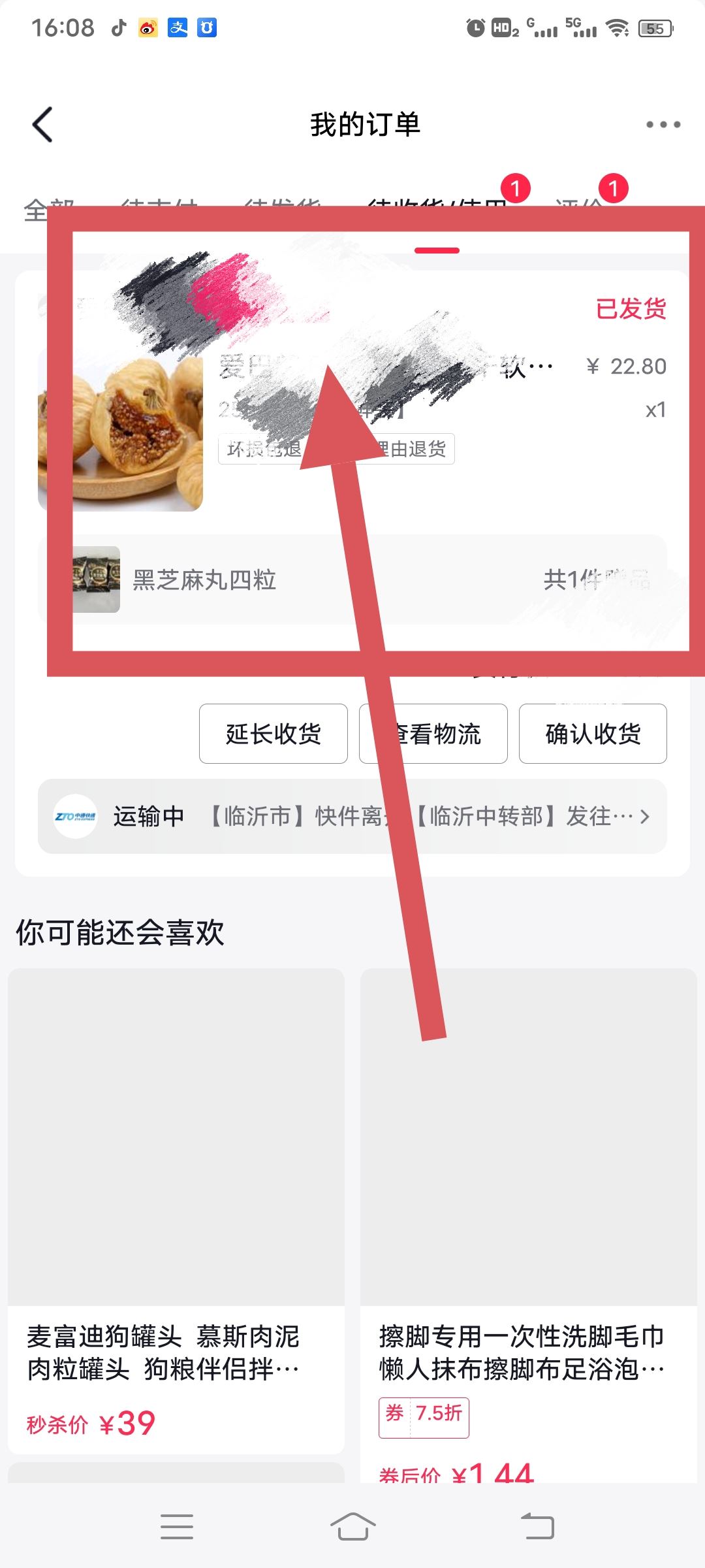 如何在頭條抖店平臺(tái)查詢(xún)訂單？