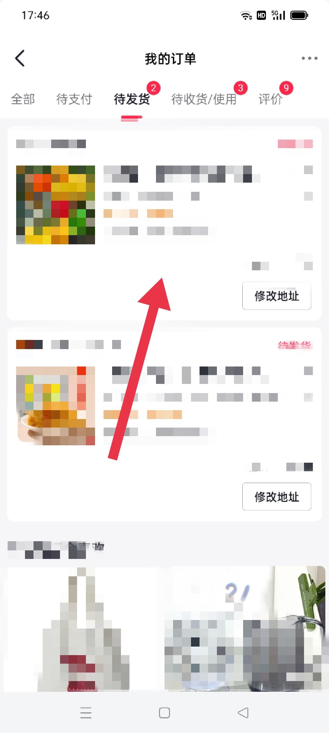 如何在頭條抖店平臺(tái)查詢(xún)訂單？
