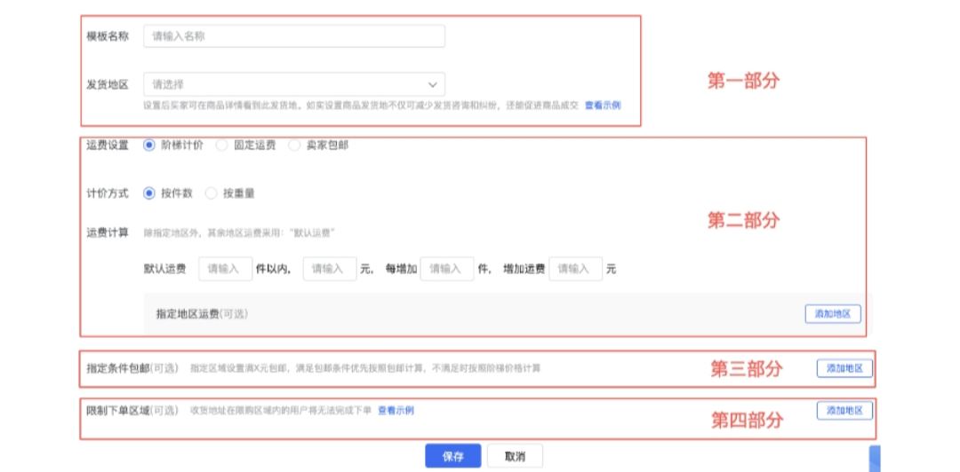抖店如何改郵費(fèi)？