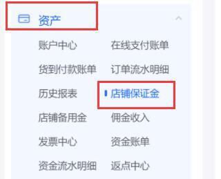 抖店app怎么退保證金？