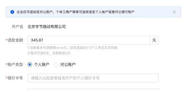 抖店app怎么退保證金？